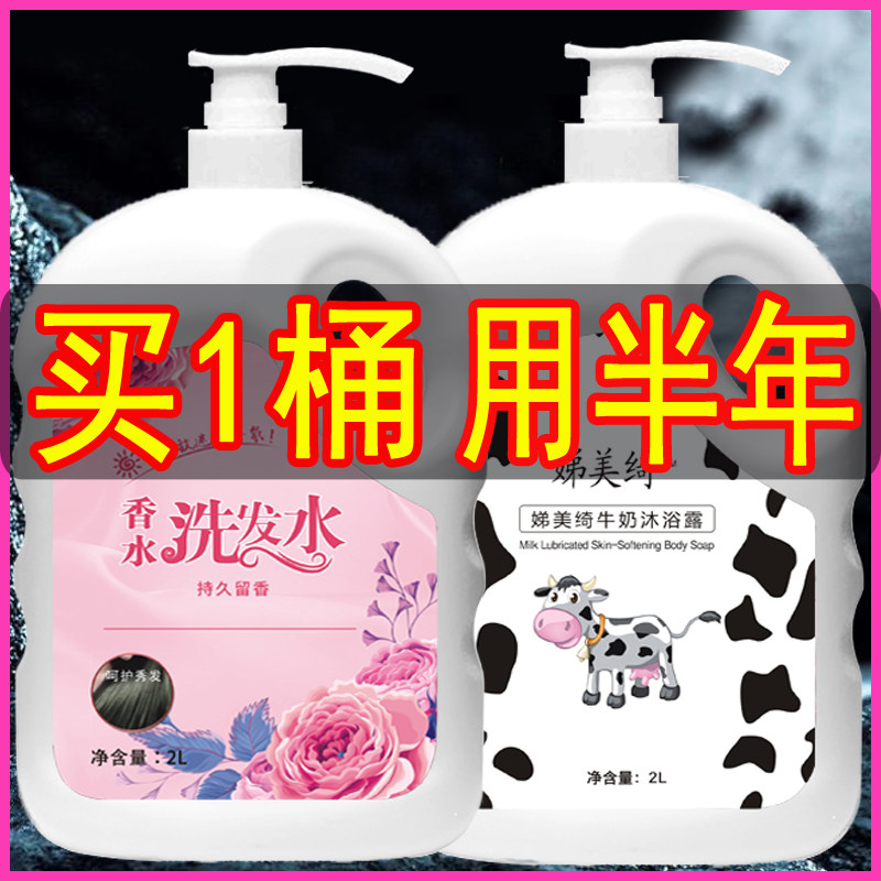 【4斤大桶装】洗发水沐浴露套装香水牛奶滋润嫩肤持久留香家庭装