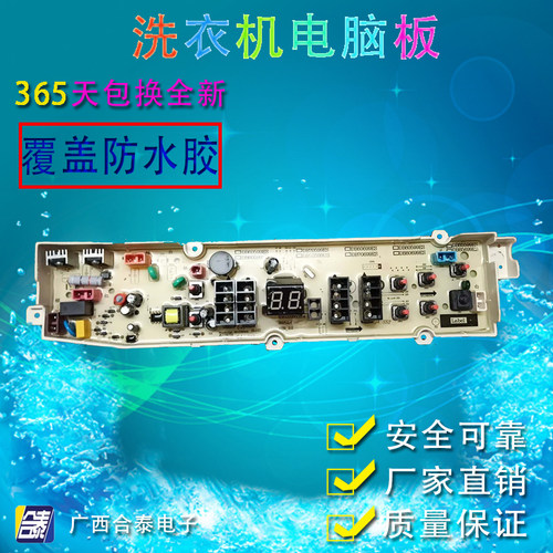 三洋帝度洗衣机电脑板DB60599ES DB70599ES DB80599ES DB60599US