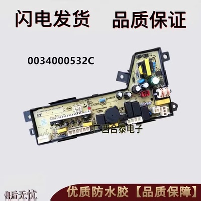 适用于海尔洗衣机0034000532C程控器电源板 532C