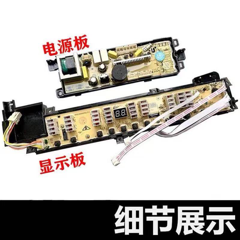 适用海尔神童王XQB85-S8286 关爱  手搓式 洗衣机电脑显示板