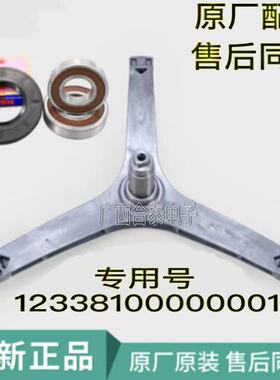 适用小天鹅滚筒洗衣机TG80-easy70WDX TG90-1411DG三脚架轴承 001