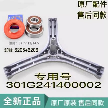 适用三洋洗衣机DG-F6031W/F60311G三脚架轴承油封301G24140 0002