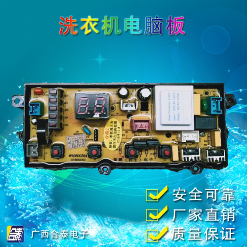 海信W10800394 0394 XQB60-H3568 XQB70-C3006洗衣机电脑板