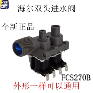 适合海尔洗衣机进水阀双头电磁阀FCS270B进水阀
