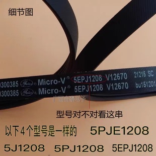 5PJ1208 5J1208 5PJE1208 适用海尔滚筒洗衣机皮带5EPJ1208