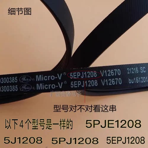 适用海尔滚筒洗衣机皮带5EPJ1208/5PJE1208/5PJ1208/5J1208