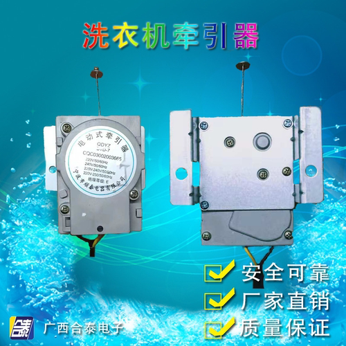 适用926B金羚洗衣机排水牵引电机QDYZ BTD-7牵引器XQB60-568B