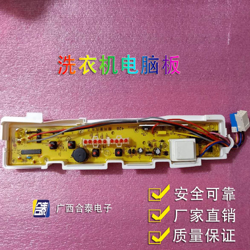 三洋洗衣机电脑主板XQB45-428/428A/438/448/46-376/XQB50-M805Z1