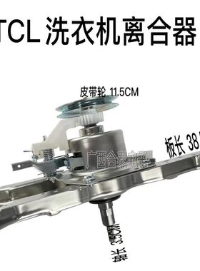 TCL洗衣机离合器总成 XQB70-F102CP QJ-15070L/15080L 3203130002