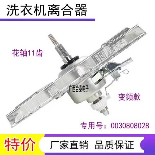 适用海尔变频洗衣机XQS75-BZ1226J AM/BZ1218 AM离合器11齿8028