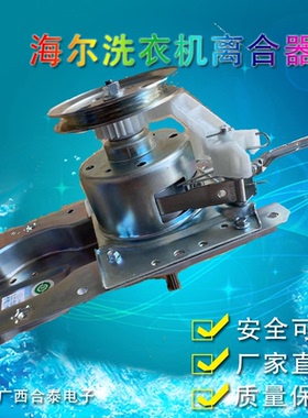 适用海尔洗衣机离合器XQB50-M1258,M1268,M918,M1268 N关爱 3418B