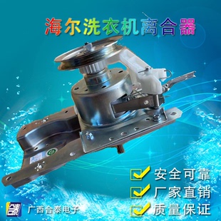 N关爱 适用海尔洗衣机离合器XQB50 M918 M1268 3418B M1258