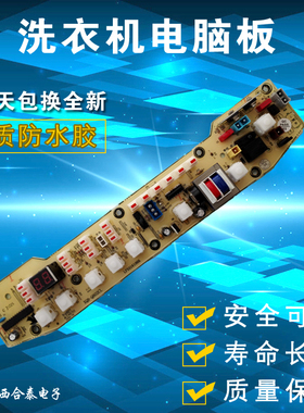 小天鹅洗衣机电脑板XQB55-802CL+ Q802CL XQB55-802电路板控制板