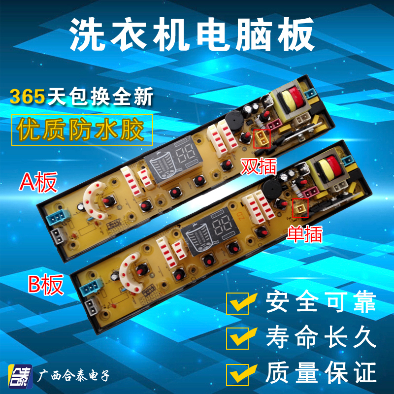 吉德洗衣机电脑板11210492 XQB75-75378 XQB90-1278 QS492-1FB