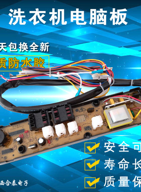 金羚洗衣机电脑板XQB40-16B XQB42-98 XQB43-166 XQB42-122 42-2T