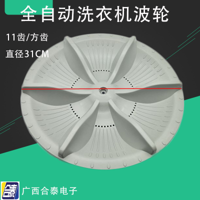 XQB40-8470 松下爱妻号小天鹅Q52洗衣机水叶/波轮、转盘 方孔