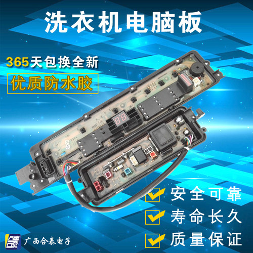 松下洗衣机电脑板XQB65-Q675U/Q670U/Q672U/Q671U/T660U/T661U
