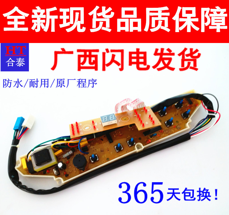 三洋洗衣机电脑板XQB60-M809 60-Y809SJ/638/S809J/798/S809P主板