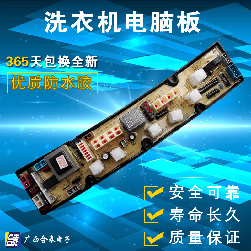 松下乐妻洗衣机电脑板XQB75-975主板NCXQ-HF7008 XQB70-08CSX-PR