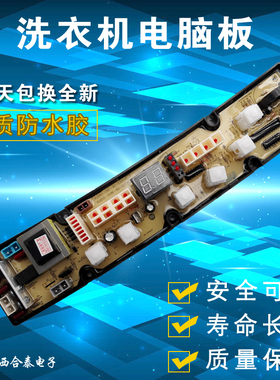 松下乐妻洗衣机电脑板XQB75-975主板NCXQ-HF7008 XQB70-08CSX-PR