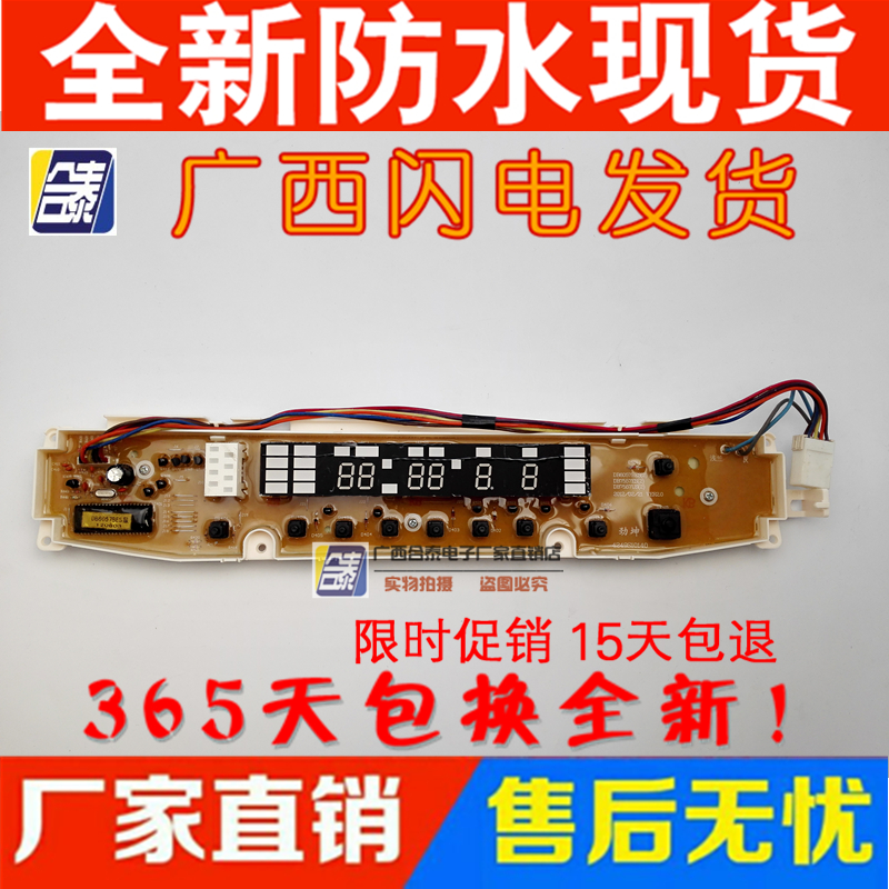 三洋洗衣机电脑板DB7557US DB7557ESN DB6057BES按键板显示主板
