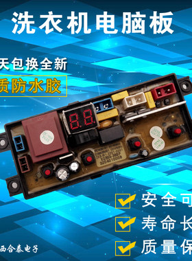 XQB55-36SP TCL洗衣机电脑板XQB60-21CSP主板OP20 欧品XQB65-68S