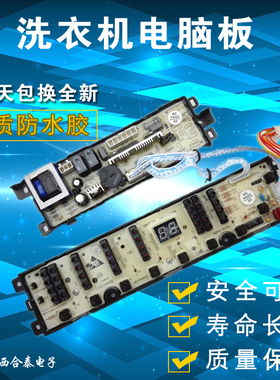 全新正品海尔洗衣机电脑板XQB55-07288 XQB60-07288 XQB70-07288