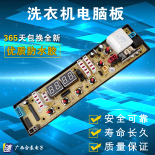 吉德XQB55-2216A2M XQB70-6259洗衣机电脑板NCXQ-0506 11210506
