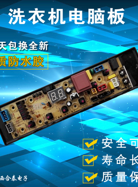 吉德美菱洗衣机电脑板XQB70-9877 11210765A 0765B NCXQ-0765