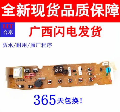 三洋洗衣机电脑板XQB70-S1056帝度DB5056S DB7056SN主板RB5006S