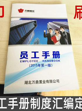 员工手册定制用户业主手册印刷定做公司企业制度守则汇编书册打印