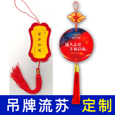 交房交楼欢迎回家流苏吊牌定制