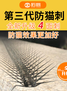 第三代全新不锈钢防猫刺 防鼠刺 防蛇刺 防鼬鼠 防爬刺钉驱猫刺钉