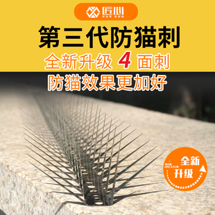 防鼬鼠 防蛇刺 防爬刺钉驱猫刺钉 防鼠刺 第三代全新不锈钢防猫刺