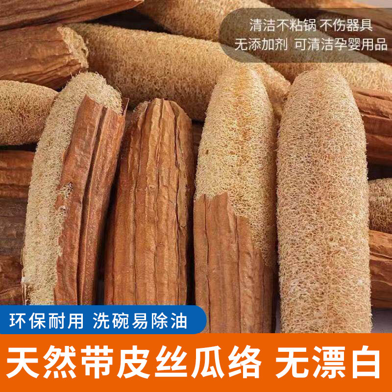 天然老丝瓜络带皮煮水洗碗刷锅不沾油丝瓜瓤厨房百洁布清洁刷抹布