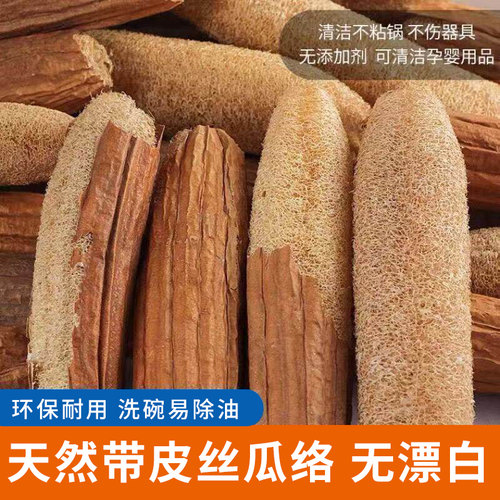丝瓜络洗碗刷锅不沾油天然丝瓜瓤