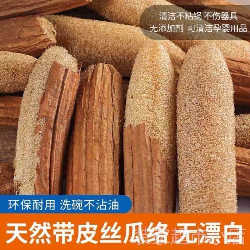 天然老丝瓜络带皮煮水洗碗刷锅不沾油丝瓜瓤厨房百洁布清洁刷抹布
