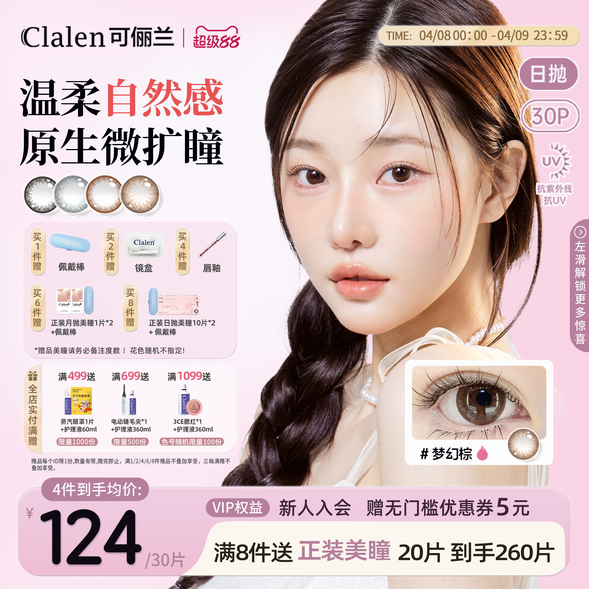 Clalen可俪兰韩国三明治棕色美瞳日抛女iris30片大小直径隐形眼镜