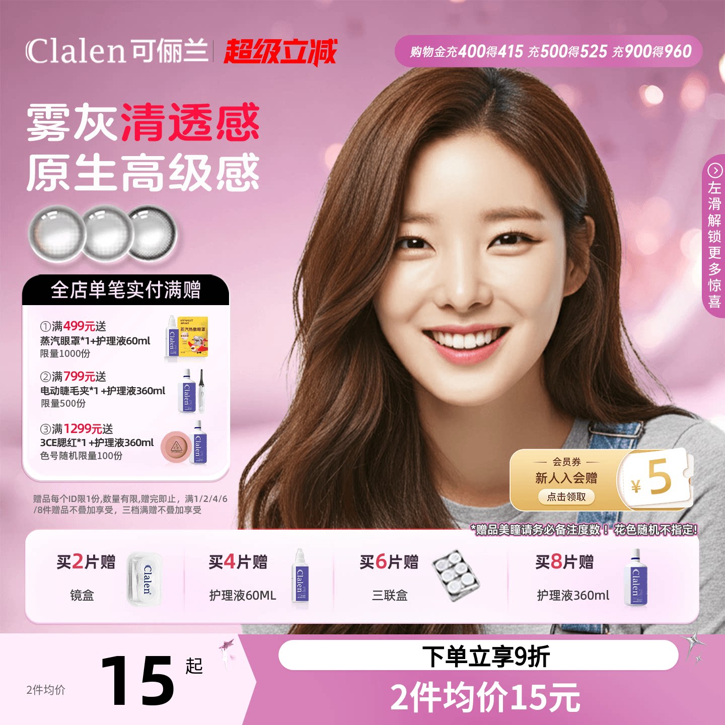 Clalen韩国进口三明治美瞳水晶星球月抛2片大直径隐形眼镜