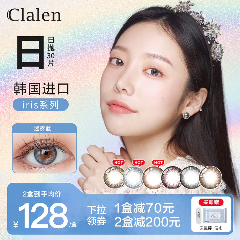 Clalen茵洛混血美瞳日抛iris30片彩色隐形近视眼镜进口在类目 隐形眼镜/护理液, 彩色隐形眼镜中 - 来自Buy2taobao.com提供专业的淘宝代购服务