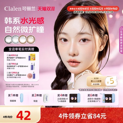 Clalen可俪兰三明治棕色美瞳日抛大小直径iris10片彩色隐形眼镜