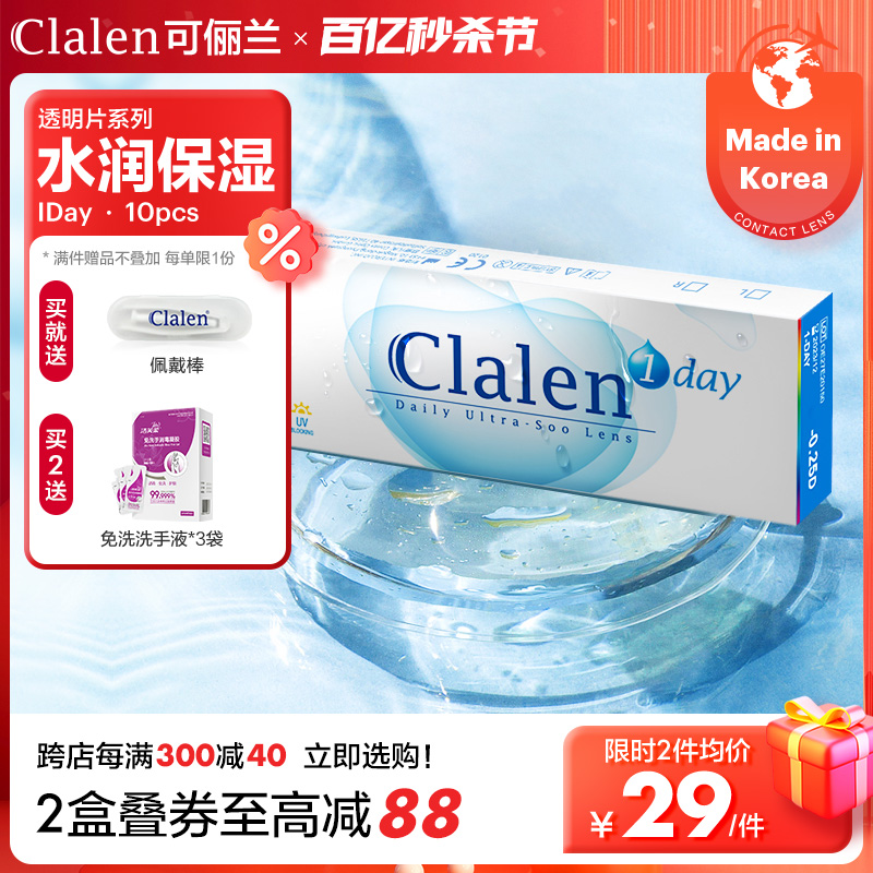 茵洛Clalen韩国原装进口