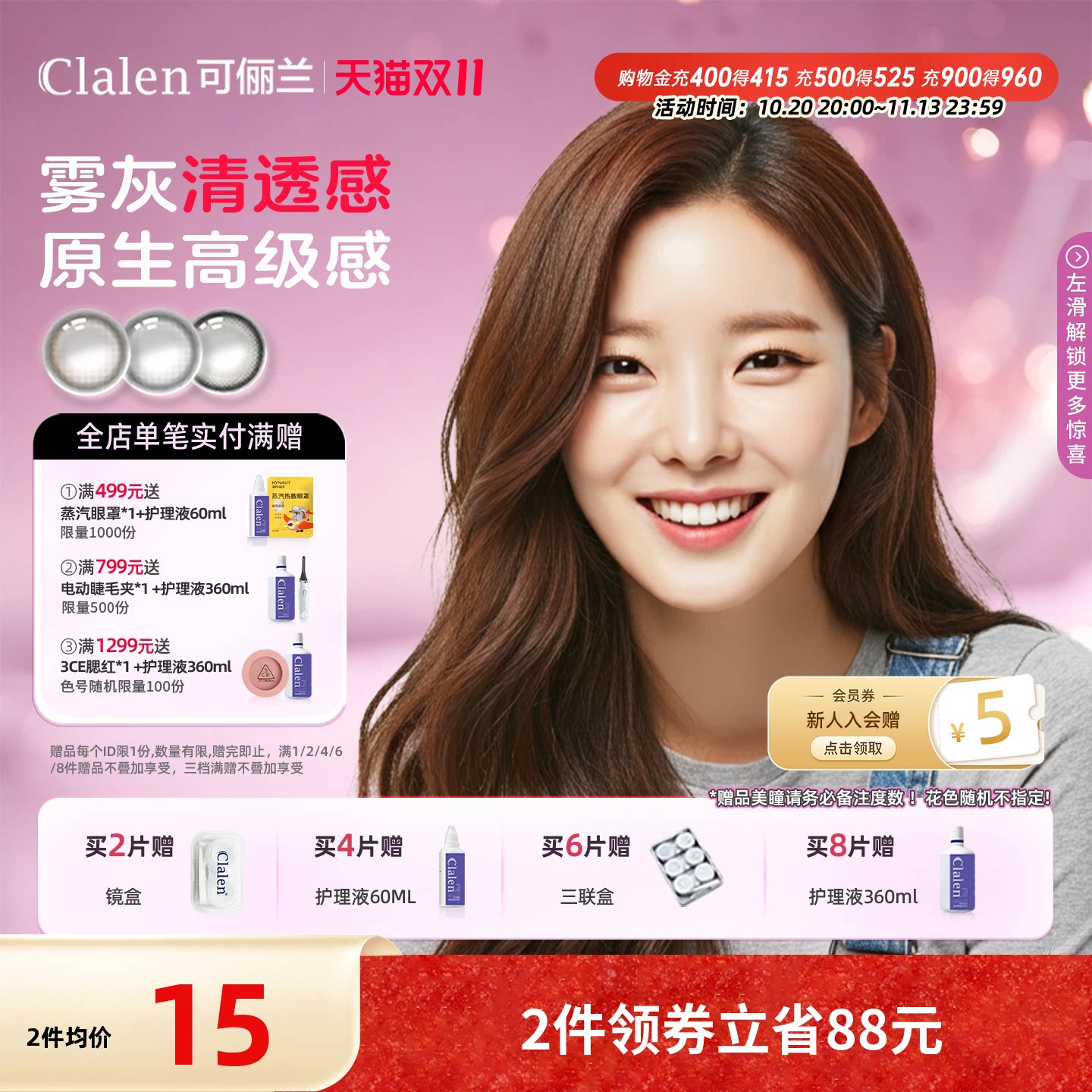 Clalen韩国进口三明治美瞳水晶星球月抛2片大直径隐形眼镜