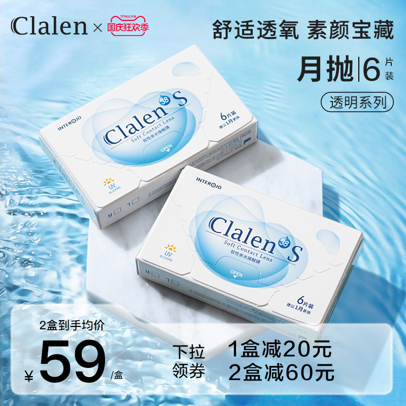 Clalen茵洛隐形近视眼镜美瞳带度数 透明月抛6片水润舒适韩国进口在类目 隐形眼镜/护理液, 隐形眼镜中 - 来自Buy2taobao.com提供专业的淘宝代购服务