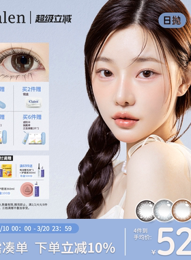 Clalen可俪兰三明治棕色美瞳日抛大小直径iris10片彩色隐形眼镜