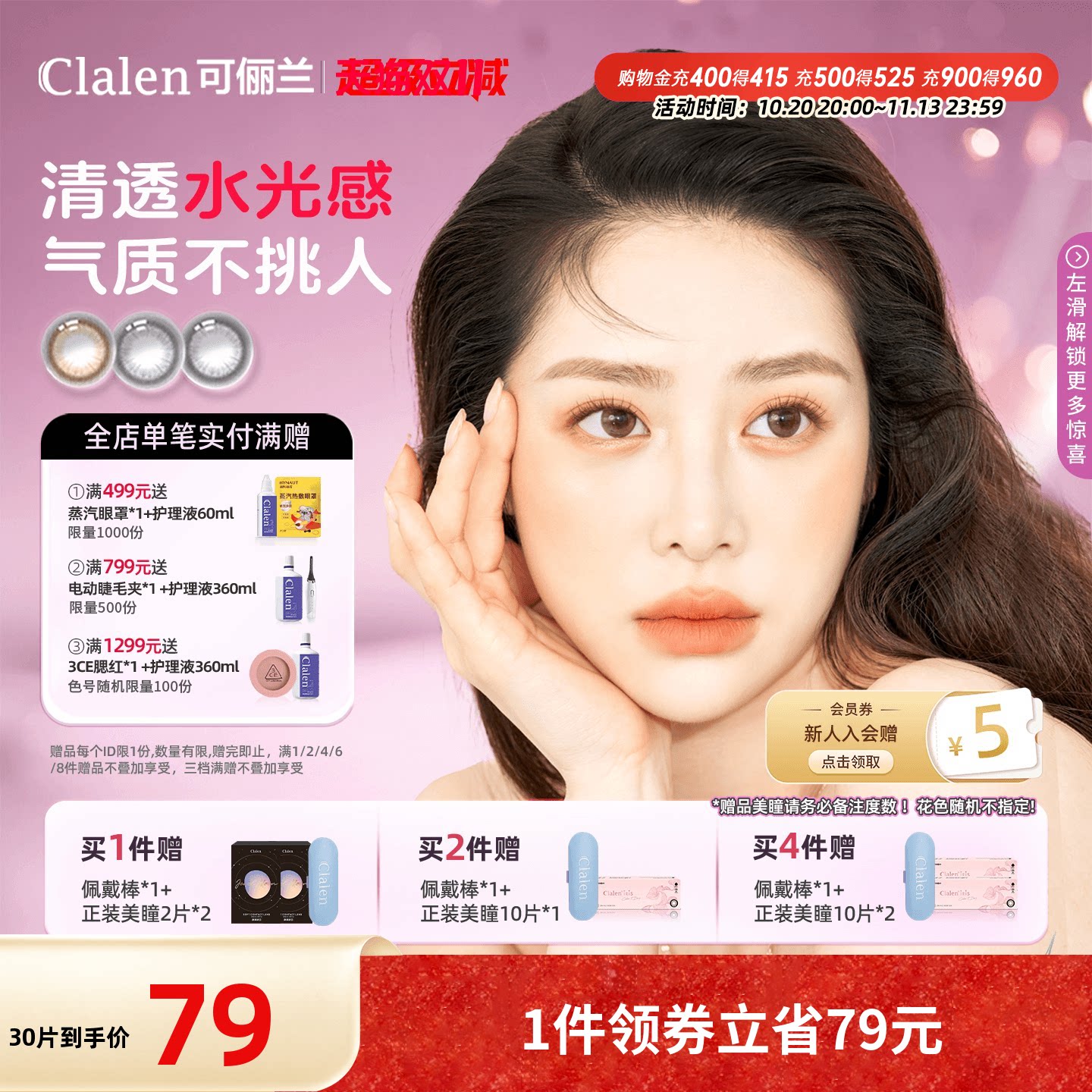 Clalen可俪兰韩国进口JM月光宝石日抛三明治美瞳女60片隐形眼镜