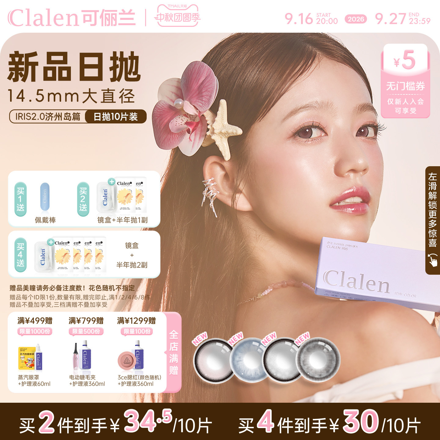 【新品上市！】Clalen可俪兰美瞳iris2.0日抛隐形眼镜大直径10片图片