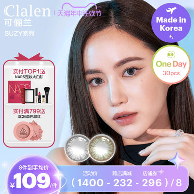 Clalen茵洛美瞳日抛30片suzy秀智棕女小直径近视隐形眼镜韩国进口