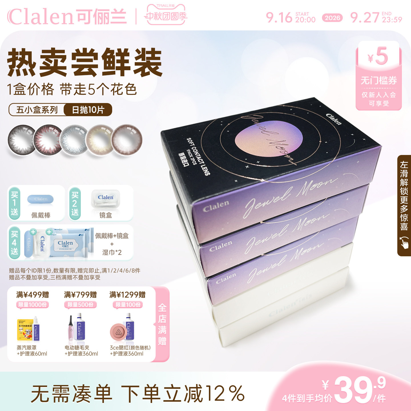 【热卖尝鲜装】Clalen可俪兰五小盒日抛三明治美瞳10片韩国进口图片