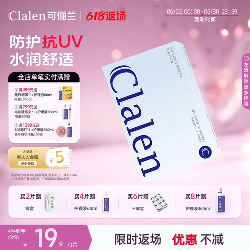 【官方正品】Clalen可俪兰隐形近视眼镜透明半年抛1片水润舒适韩